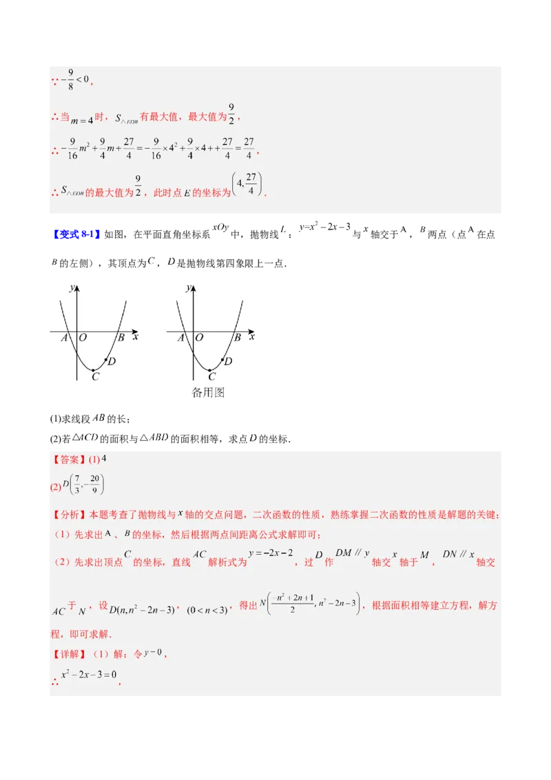 第二十二章二次函数（复习讲义）（教师版）_初中数学_九年级数学上册（人教版）_知识点汇总-U105_2026版