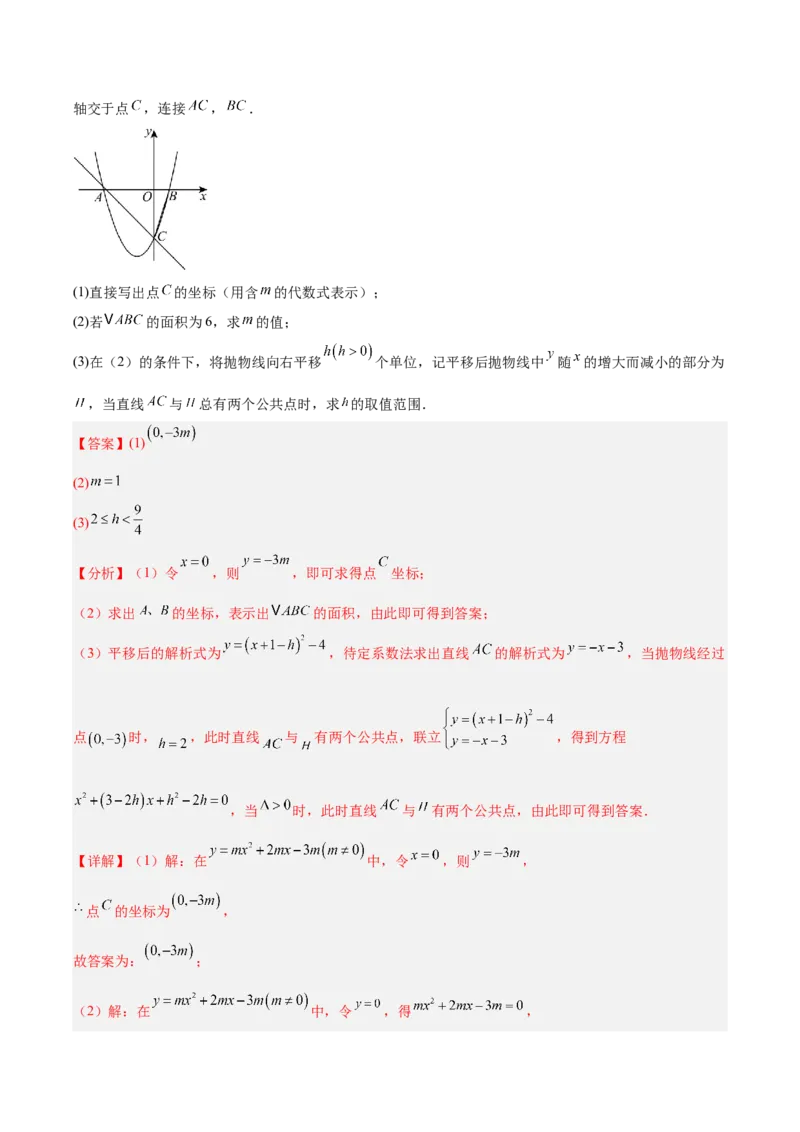 第二十二章二次函数（复习讲义）（教师版）_初中数学_九年级数学上册（人教版）_知识点汇总-U105_2026版