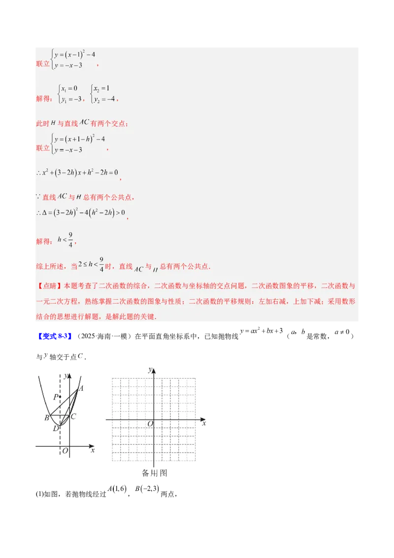 第二十二章二次函数（复习讲义）（教师版）_初中数学_九年级数学上册（人教版）_知识点汇总-U105_2026版