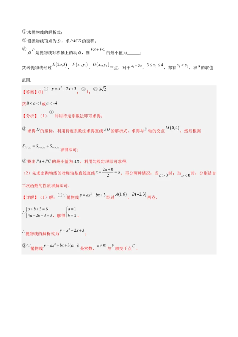 第二十二章二次函数（复习讲义）（教师版）_初中数学_九年级数学上册（人教版）_知识点汇总-U105_2026版