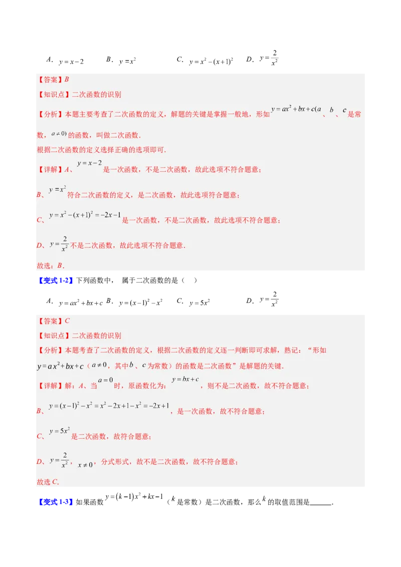 第二十二章二次函数（复习讲义）（教师版）_初中数学_九年级数学上册（人教版）_知识点汇总-U105_2026版