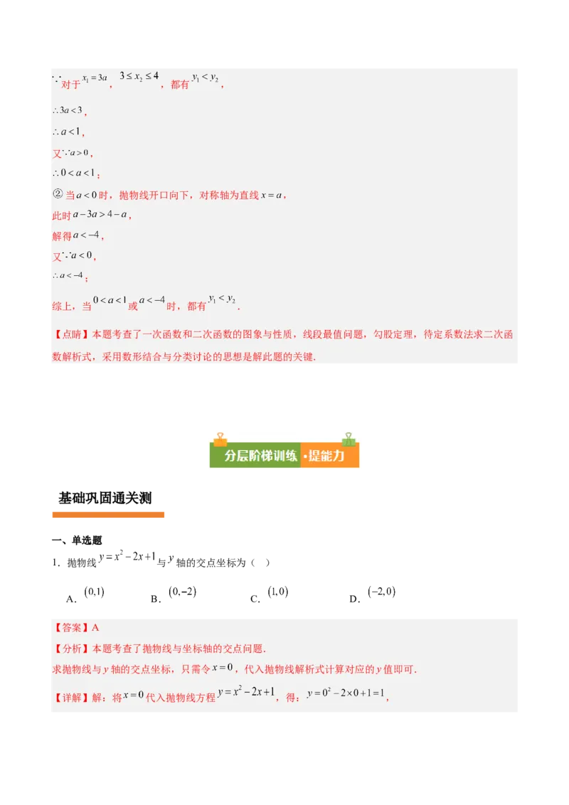 第二十二章二次函数（复习讲义）（教师版）_初中数学_九年级数学上册（人教版）_知识点汇总-U105_2026版