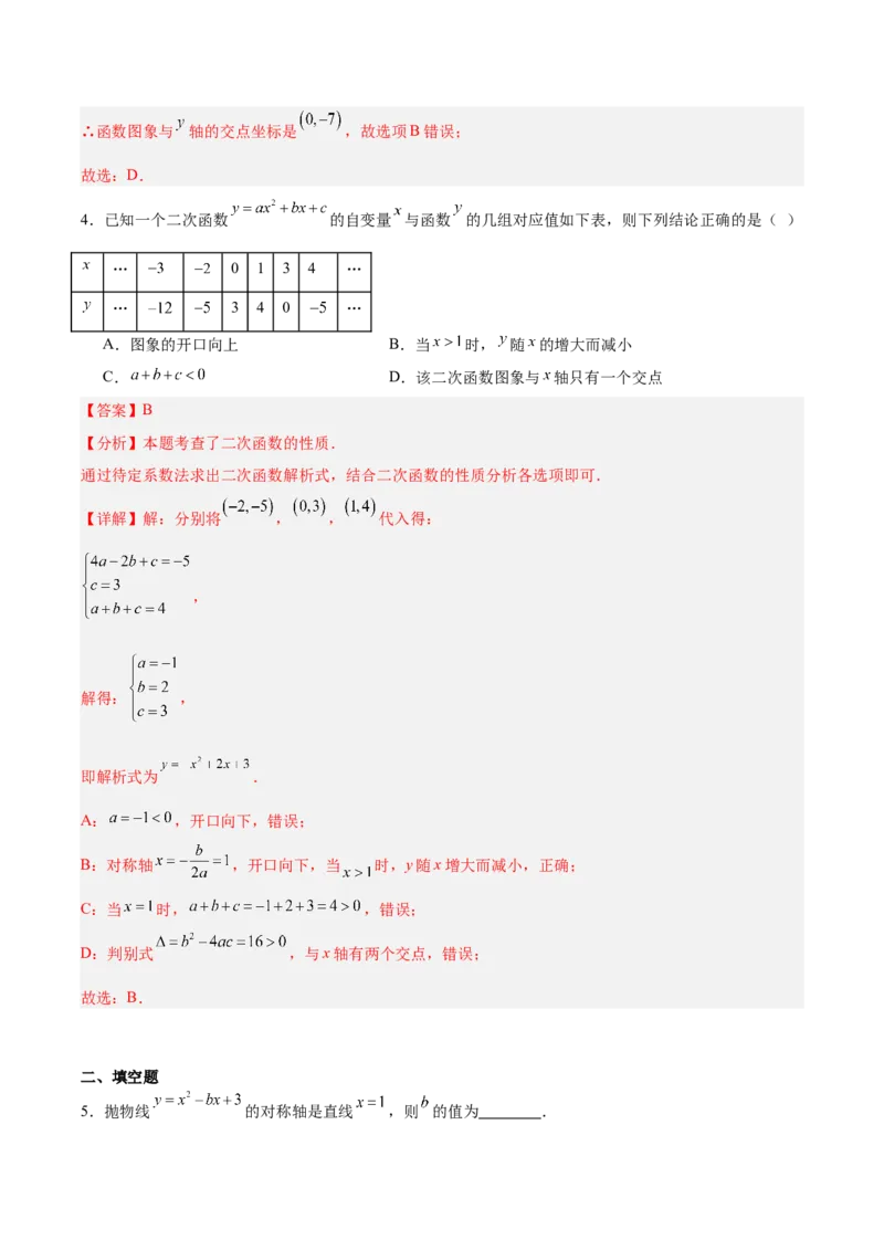第二十二章二次函数（复习讲义）（教师版）_初中数学_九年级数学上册（人教版）_知识点汇总-U105_2026版