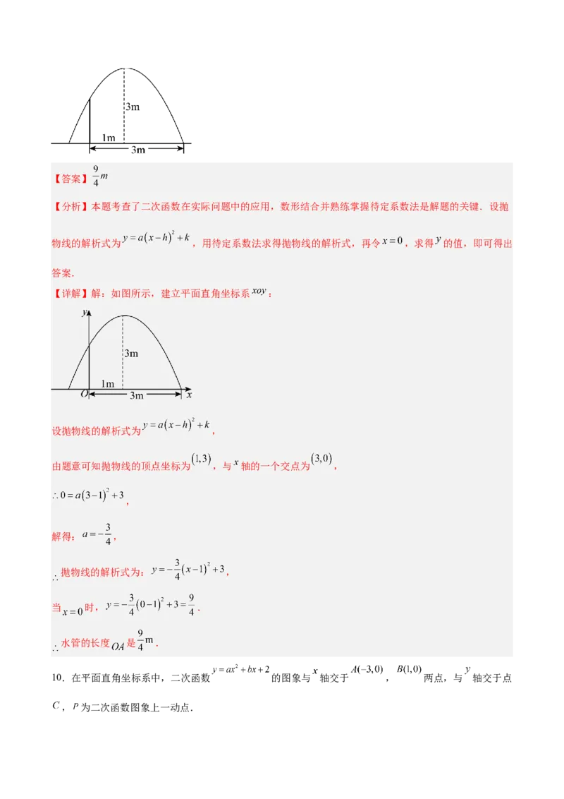 第二十二章二次函数（复习讲义）（教师版）_初中数学_九年级数学上册（人教版）_知识点汇总-U105_2026版