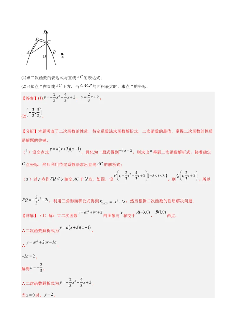 第二十二章二次函数（复习讲义）（教师版）_初中数学_九年级数学上册（人教版）_知识点汇总-U105_2026版