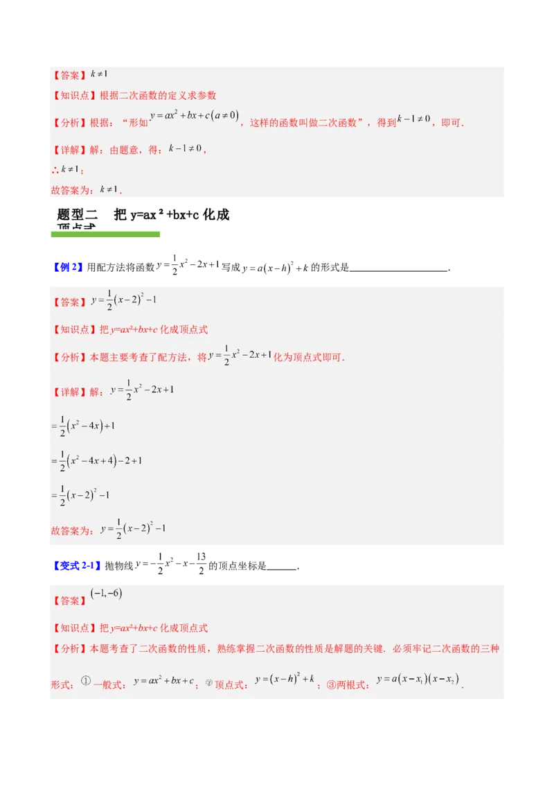 第二十二章二次函数（复习讲义）（教师版）_初中数学_九年级数学上册（人教版）_知识点汇总-U105_2026版