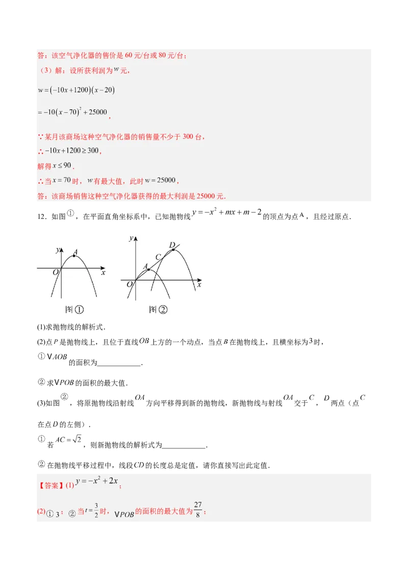 第二十二章二次函数（复习讲义）（教师版）_初中数学_九年级数学上册（人教版）_知识点汇总-U105_2026版