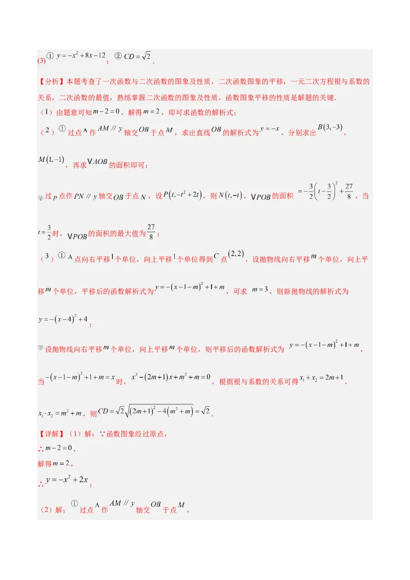 第二十二章二次函数（复习讲义）（教师版）_初中数学_九年级数学上册（人教版）_知识点汇总-U105_2026版