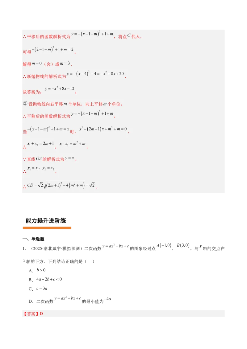 第二十二章二次函数（复习讲义）（教师版）_初中数学_九年级数学上册（人教版）_知识点汇总-U105_2026版