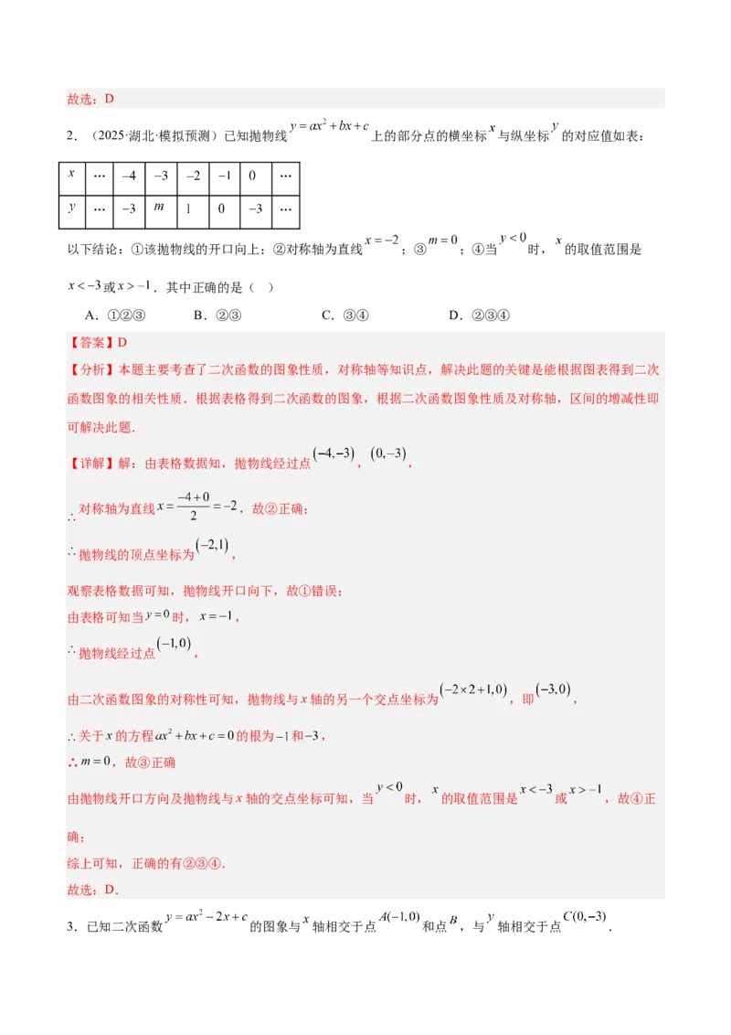 第二十二章二次函数（复习讲义）（教师版）_初中数学_九年级数学上册（人教版）_知识点汇总-U105_2026版