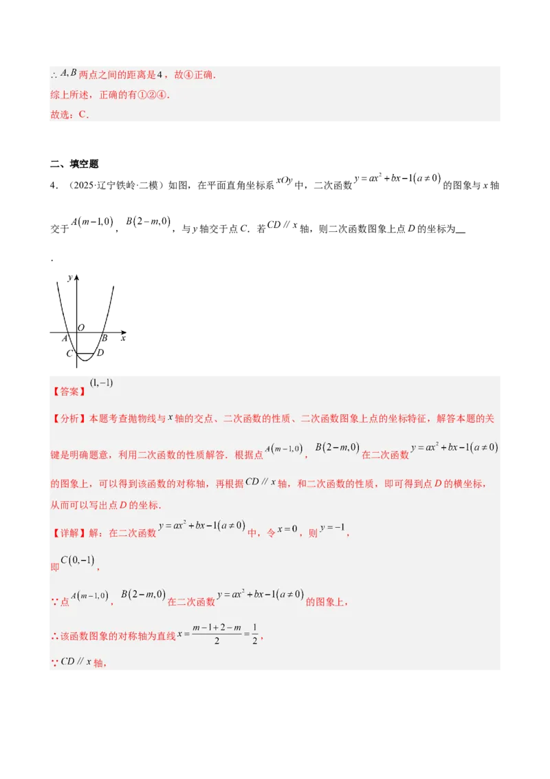 第二十二章二次函数（复习讲义）（教师版）_初中数学_九年级数学上册（人教版）_知识点汇总-U105_2026版