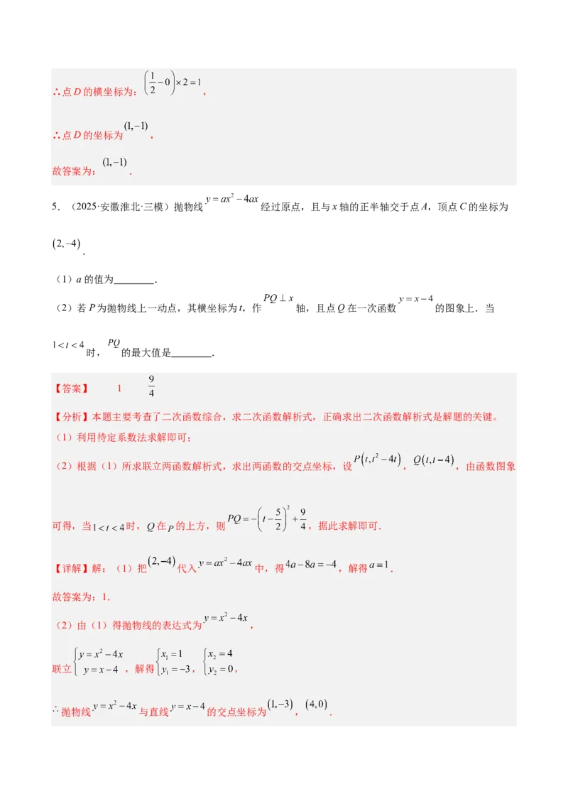 第二十二章二次函数（复习讲义）（教师版）_初中数学_九年级数学上册（人教版）_知识点汇总-U105_2026版