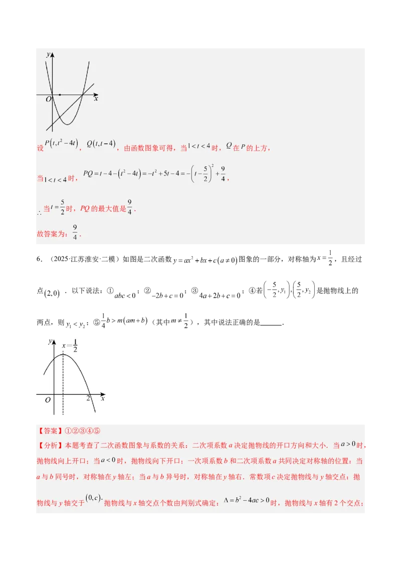 第二十二章二次函数（复习讲义）（教师版）_初中数学_九年级数学上册（人教版）_知识点汇总-U105_2026版