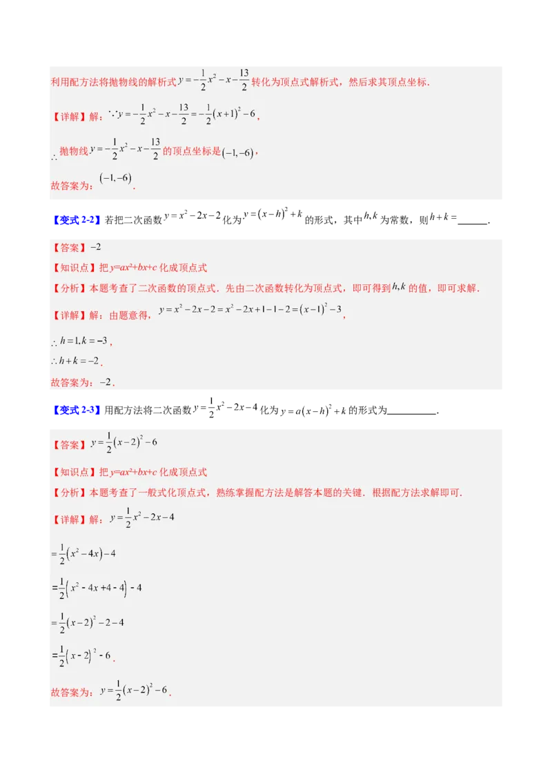第二十二章二次函数（复习讲义）（教师版）_初中数学_九年级数学上册（人教版）_知识点汇总-U105_2026版