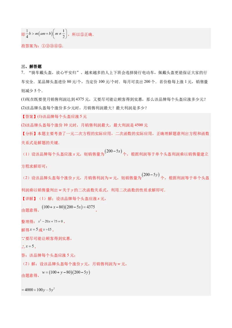 第二十二章二次函数（复习讲义）（教师版）_初中数学_九年级数学上册（人教版）_知识点汇总-U105_2026版