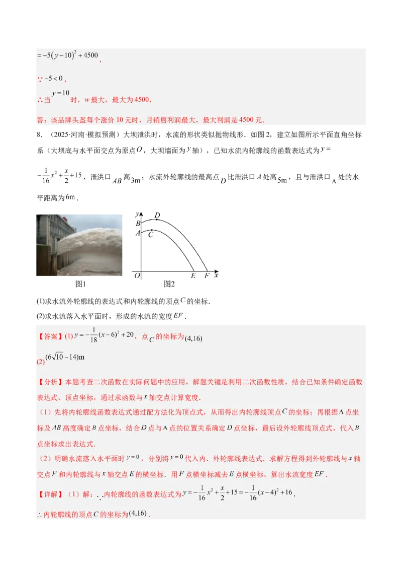 第二十二章二次函数（复习讲义）（教师版）_初中数学_九年级数学上册（人教版）_知识点汇总-U105_2026版