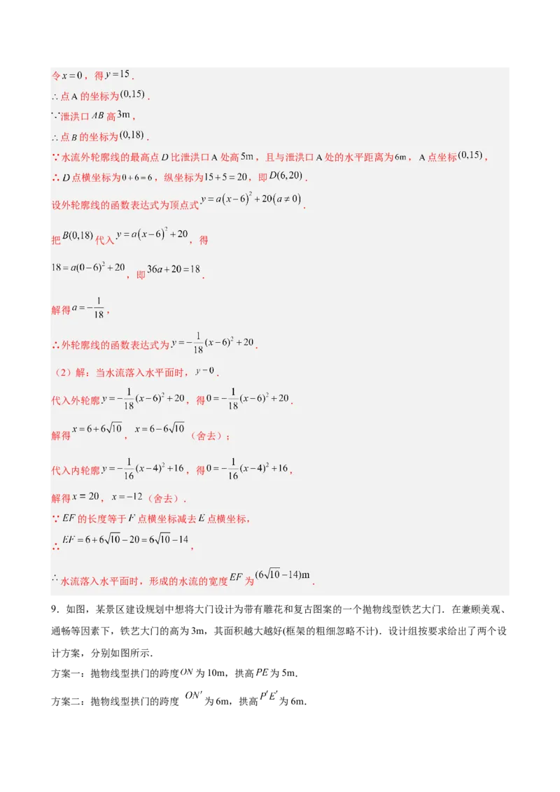 第二十二章二次函数（复习讲义）（教师版）_初中数学_九年级数学上册（人教版）_知识点汇总-U105_2026版