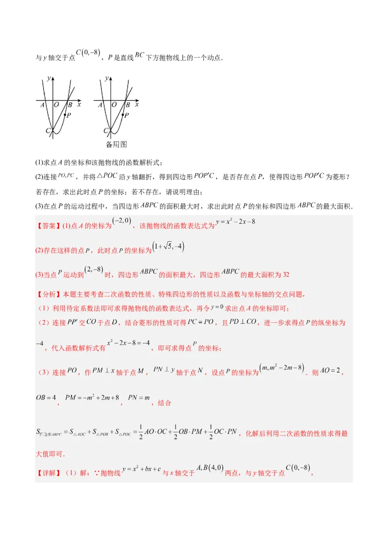 第二十二章二次函数（复习讲义）（教师版）_初中数学_九年级数学上册（人教版）_知识点汇总-U105_2026版