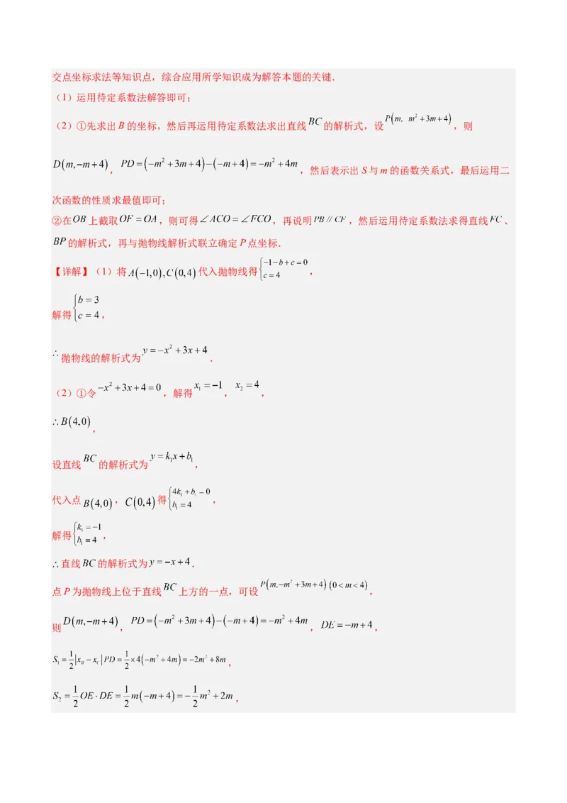 第二十二章二次函数（复习讲义）（教师版）_初中数学_九年级数学上册（人教版）_知识点汇总-U105_2026版