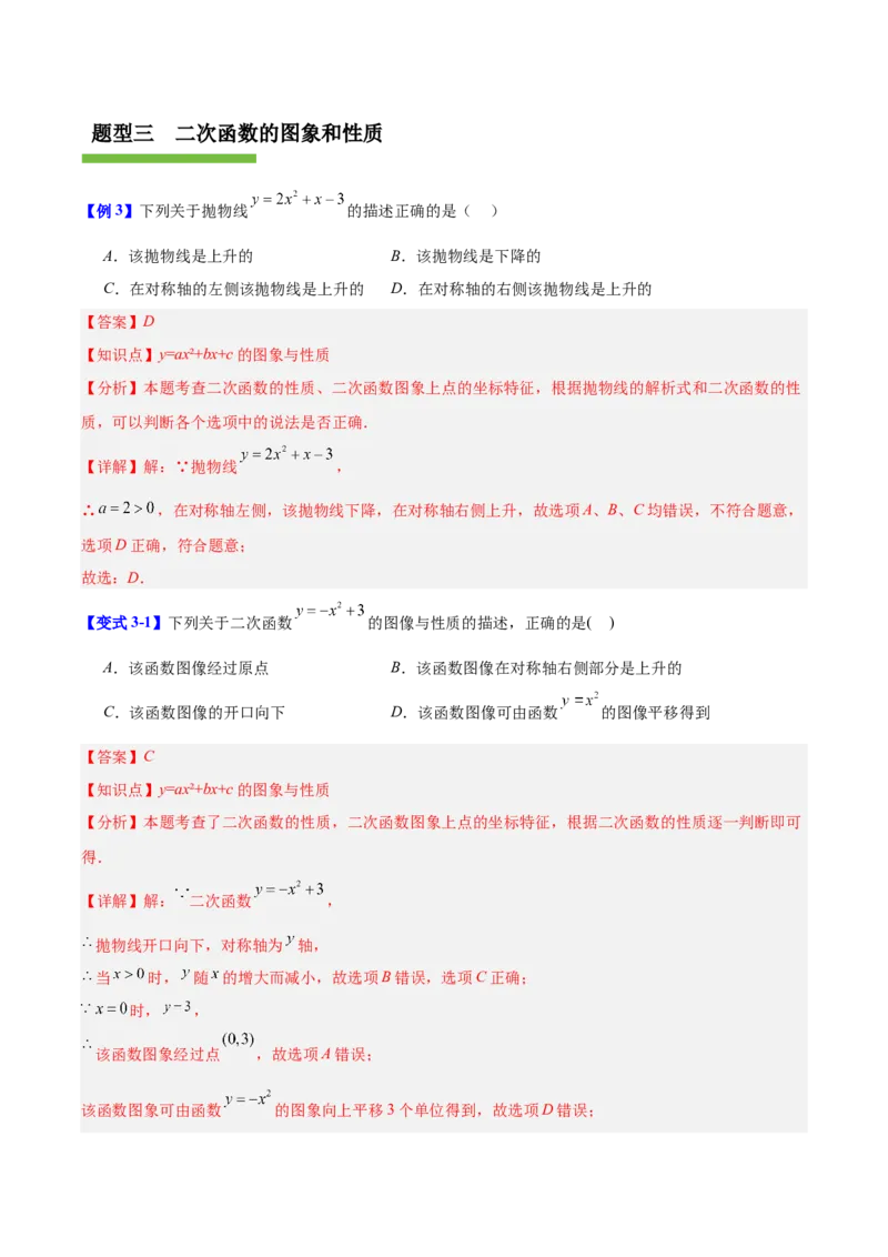 第二十二章二次函数（复习讲义）（教师版）_初中数学_九年级数学上册（人教版）_知识点汇总-U105_2026版