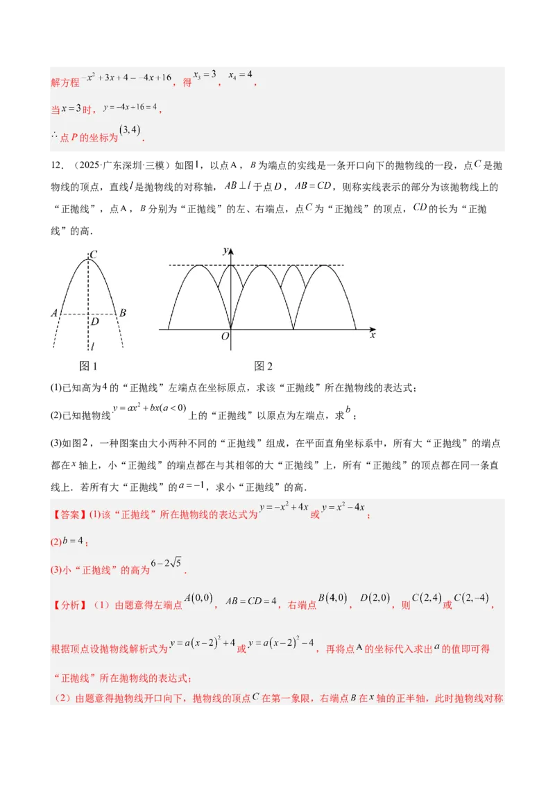 第二十二章二次函数（复习讲义）（教师版）_初中数学_九年级数学上册（人教版）_知识点汇总-U105_2026版