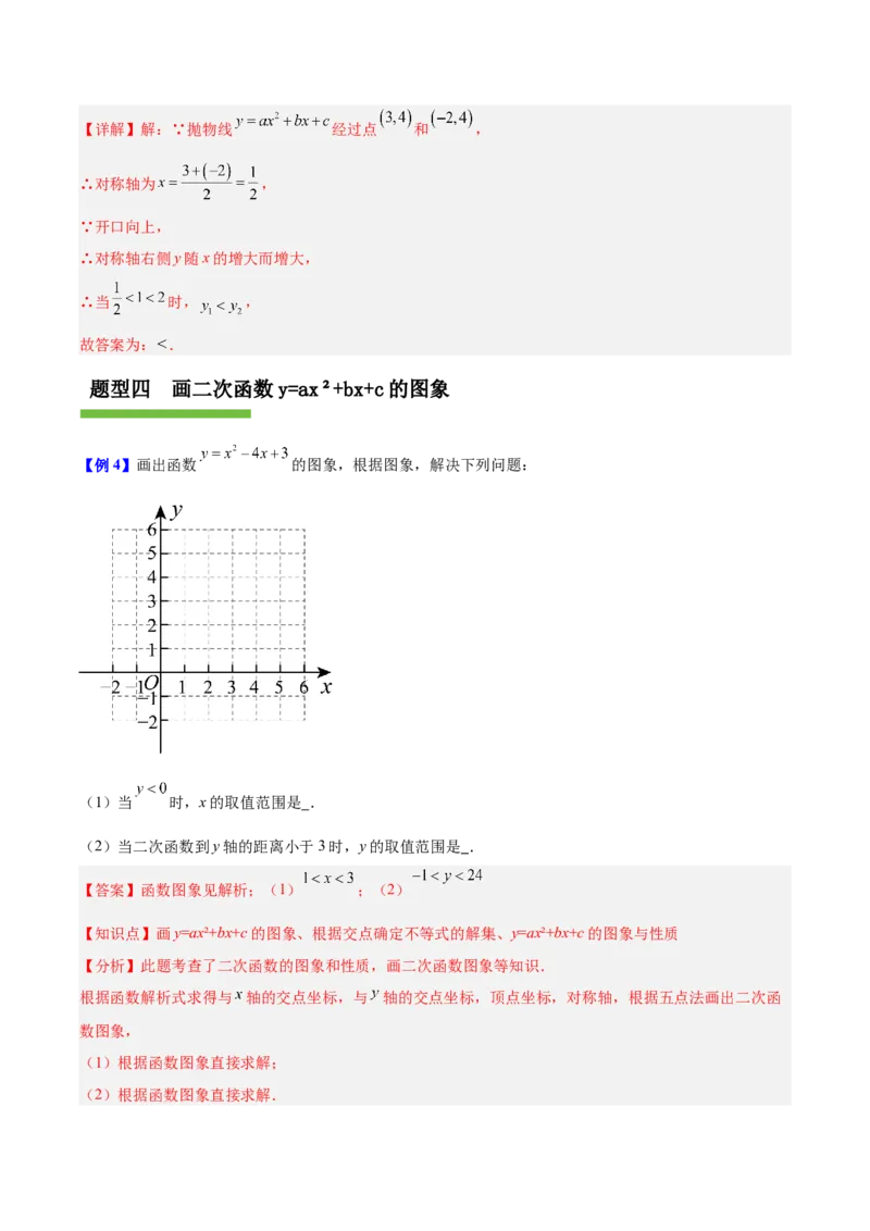 第二十二章二次函数（复习讲义）（教师版）_初中数学_九年级数学上册（人教版）_知识点汇总-U105_2026版