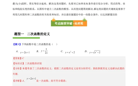 第二十二章二次函数（复习讲义）（教师版）_初中数学_九年级数学上册（人教版）_知识点汇总-U105_2026版