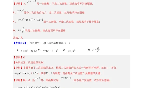 第二十二章二次函数（复习讲义）（教师版）_初中数学_九年级数学上册（人教版）_知识点汇总-U105_2026版