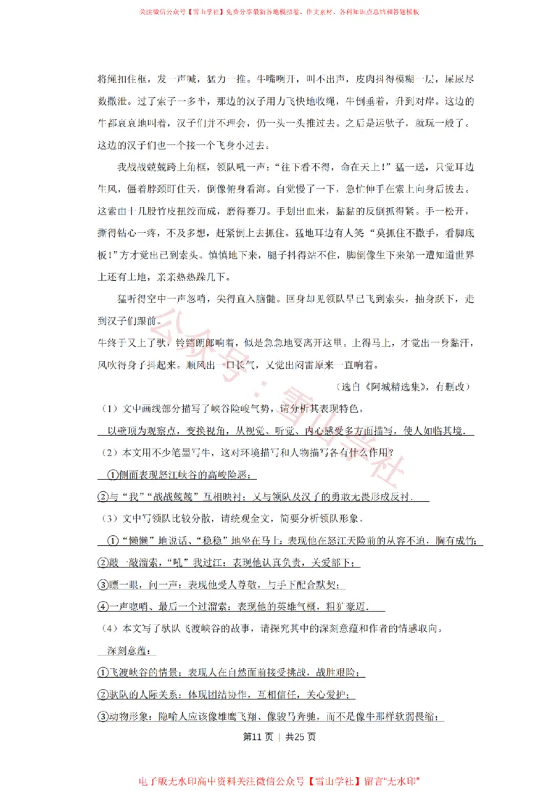 2010年高考语文试卷（江苏）（解析卷）_高考历年真题_08-24全国高考真题（无水印）_新&middot;PDF版2008-2024&middot;高考语文真题_版本2：语文（按省份分类）2008-2024_2008-2024&middot;（江苏）语文高考真题