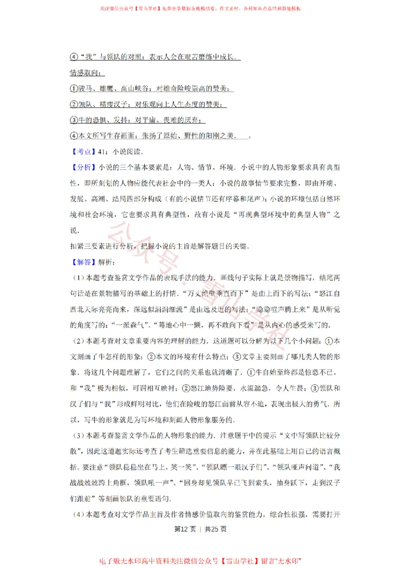 2010年高考语文试卷（江苏）（解析卷）_高考历年真题_08-24全国高考真题（无水印）_新&middot;PDF版2008-2024&middot;高考语文真题_版本2：语文（按省份分类）2008-2024_2008-2024&middot;（江苏）语文高考真题