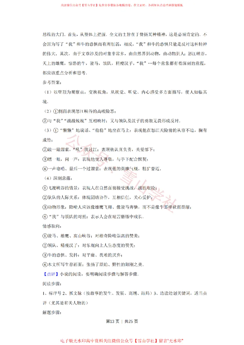 2010年高考语文试卷（江苏）（解析卷）_高考历年真题_08-24全国高考真题（无水印）_新&middot;PDF版2008-2024&middot;高考语文真题_版本2：语文（按省份分类）2008-2024_2008-2024&middot;（江苏）语文高考真题