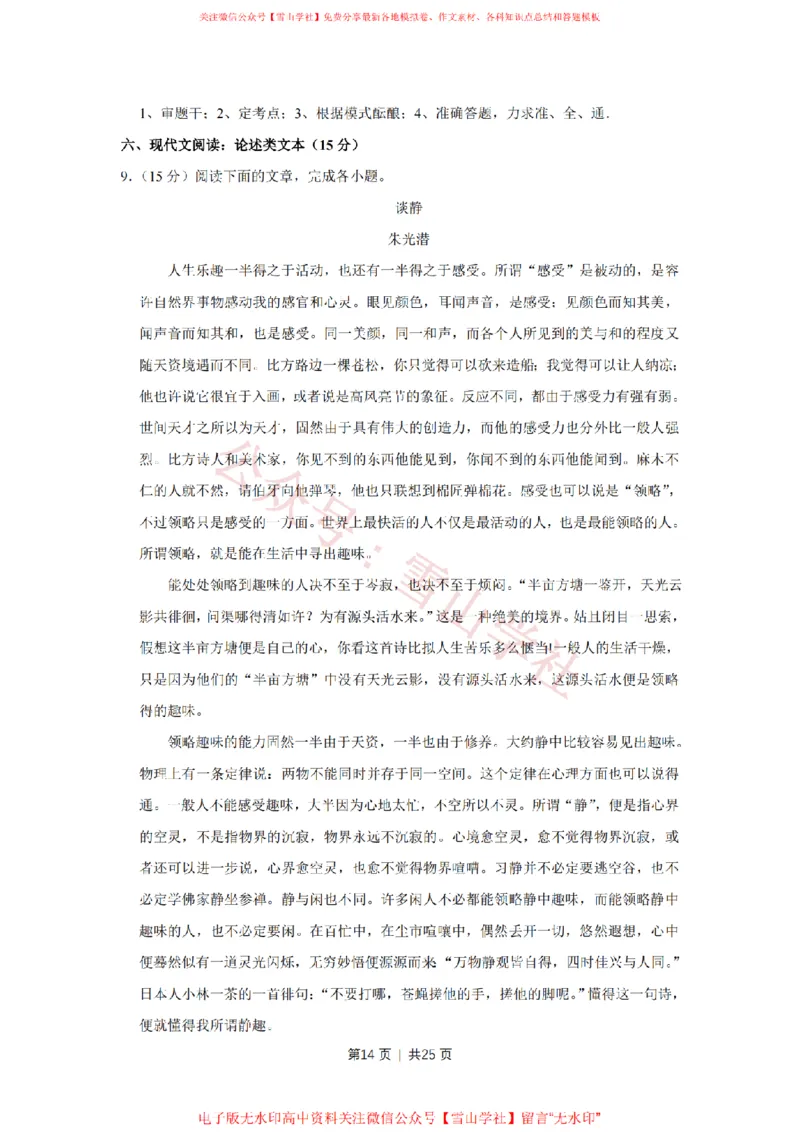 2010年高考语文试卷（江苏）（解析卷）_高考历年真题_08-24全国高考真题（无水印）_新&middot;PDF版2008-2024&middot;高考语文真题_版本2：语文（按省份分类）2008-2024_2008-2024&middot;（江苏）语文高考真题