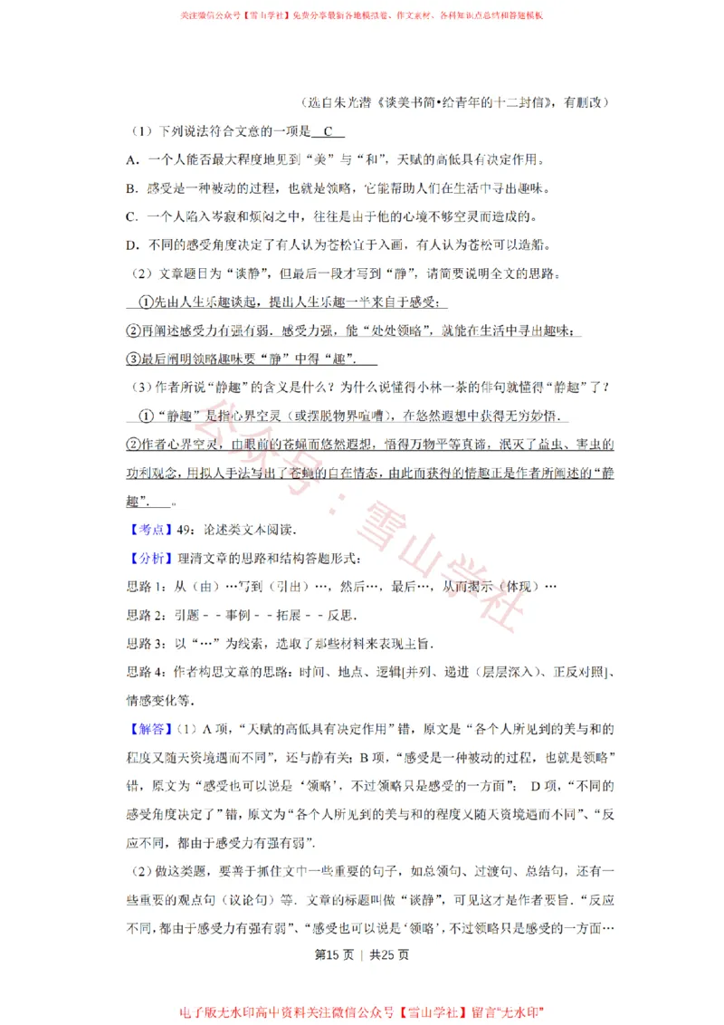 2010年高考语文试卷（江苏）（解析卷）_高考历年真题_08-24全国高考真题（无水印）_新&middot;PDF版2008-2024&middot;高考语文真题_版本2：语文（按省份分类）2008-2024_2008-2024&middot;（江苏）语文高考真题