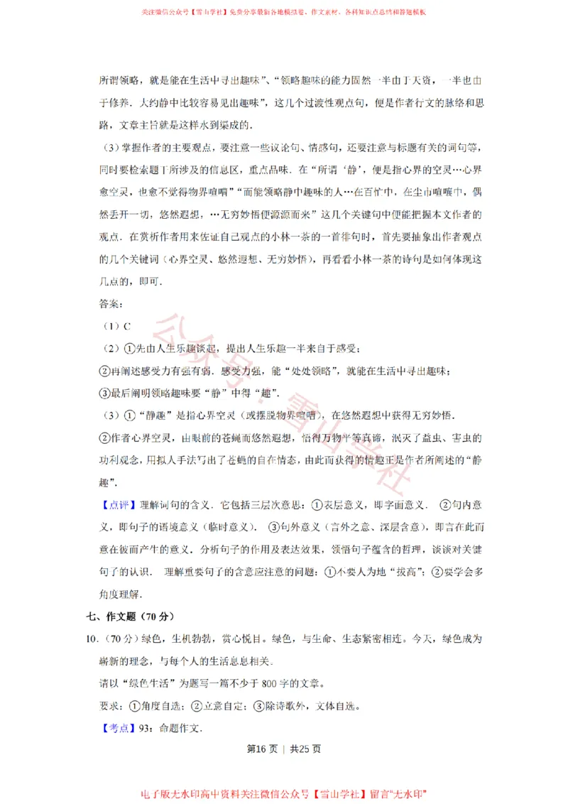 2010年高考语文试卷（江苏）（解析卷）_高考历年真题_08-24全国高考真题（无水印）_新&middot;PDF版2008-2024&middot;高考语文真题_版本2：语文（按省份分类）2008-2024_2008-2024&middot;（江苏）语文高考真题