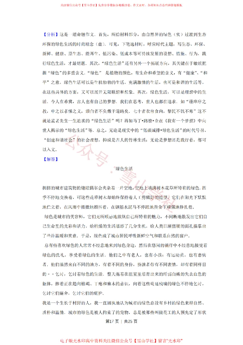 2010年高考语文试卷（江苏）（解析卷）_高考历年真题_08-24全国高考真题（无水印）_新&middot;PDF版2008-2024&middot;高考语文真题_版本2：语文（按省份分类）2008-2024_2008-2024&middot;（江苏）语文高考真题