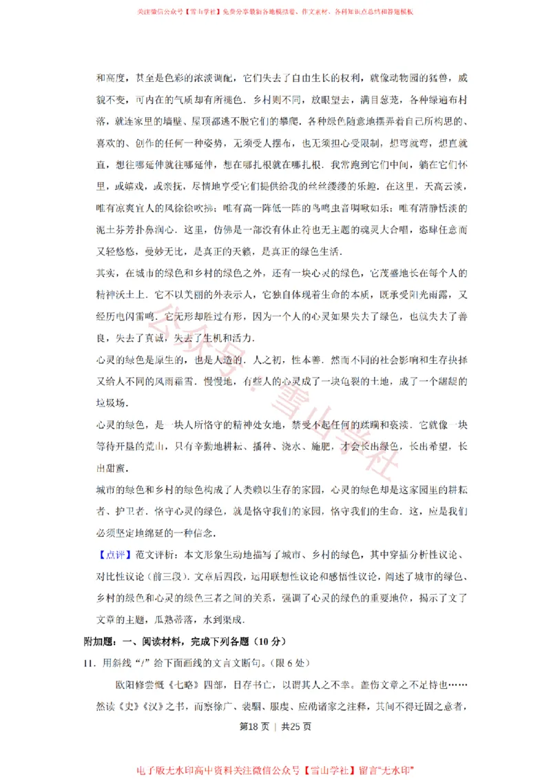 2010年高考语文试卷（江苏）（解析卷）_高考历年真题_08-24全国高考真题（无水印）_新&middot;PDF版2008-2024&middot;高考语文真题_版本2：语文（按省份分类）2008-2024_2008-2024&middot;（江苏）语文高考真题