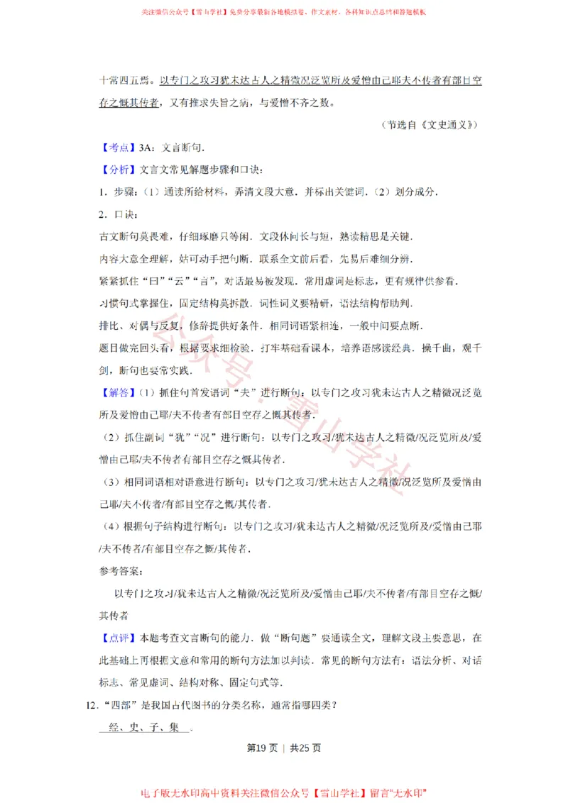 2010年高考语文试卷（江苏）（解析卷）_高考历年真题_08-24全国高考真题（无水印）_新&middot;PDF版2008-2024&middot;高考语文真题_版本2：语文（按省份分类）2008-2024_2008-2024&middot;（江苏）语文高考真题