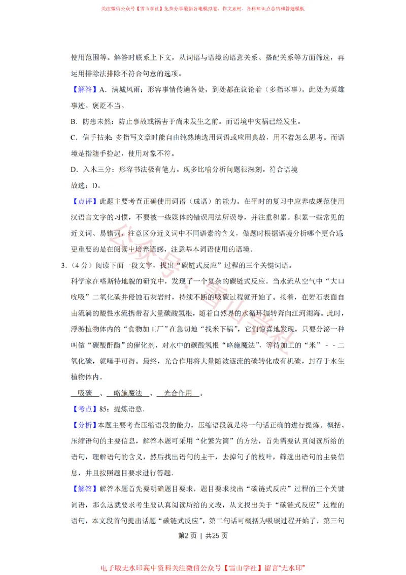 2010年高考语文试卷（江苏）（解析卷）_高考历年真题_08-24全国高考真题（无水印）_新&middot;PDF版2008-2024&middot;高考语文真题_版本2：语文（按省份分类）2008-2024_2008-2024&middot;（江苏）语文高考真题