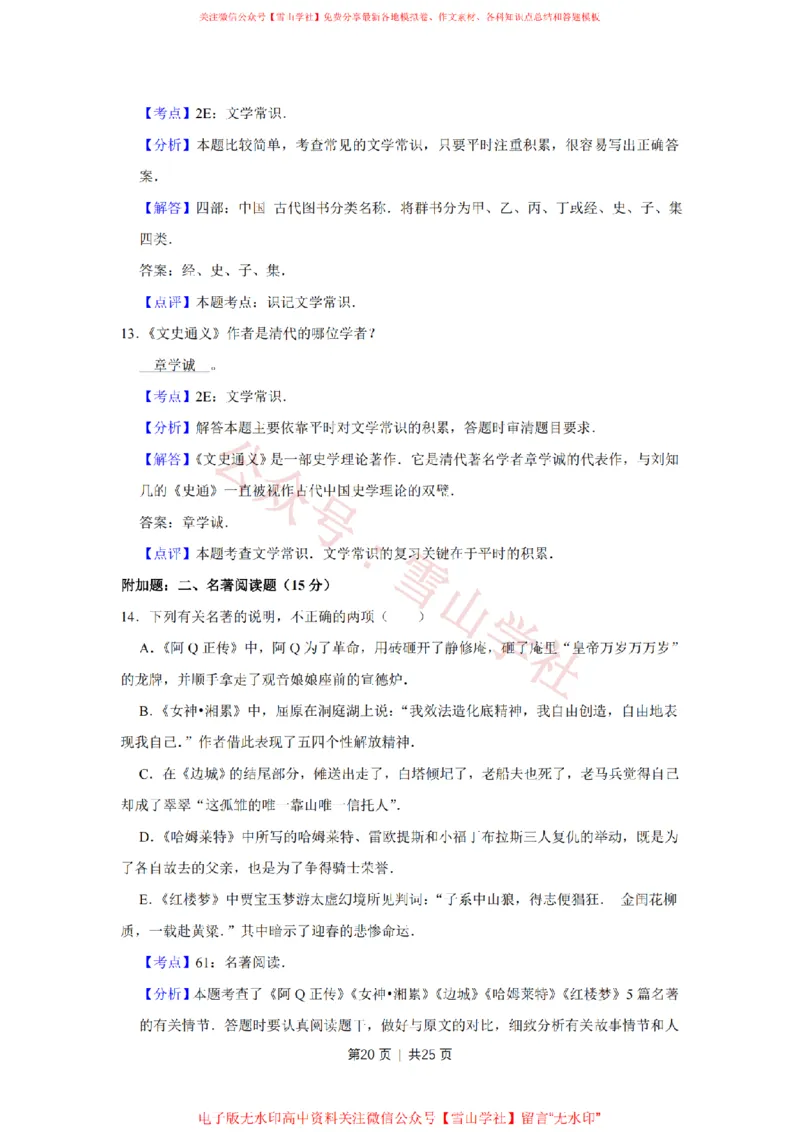 2010年高考语文试卷（江苏）（解析卷）_高考历年真题_08-24全国高考真题（无水印）_新&middot;PDF版2008-2024&middot;高考语文真题_版本2：语文（按省份分类）2008-2024_2008-2024&middot;（江苏）语文高考真题