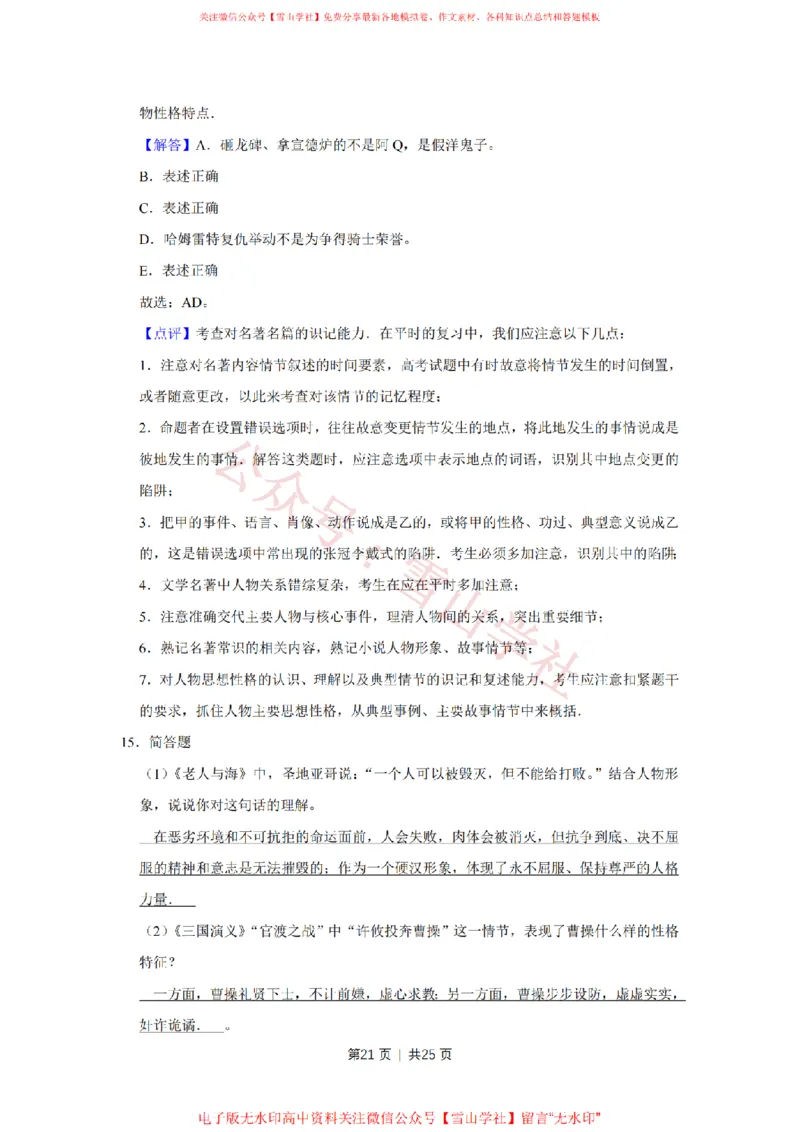 2010年高考语文试卷（江苏）（解析卷）_高考历年真题_08-24全国高考真题（无水印）_新&middot;PDF版2008-2024&middot;高考语文真题_版本2：语文（按省份分类）2008-2024_2008-2024&middot;（江苏）语文高考真题