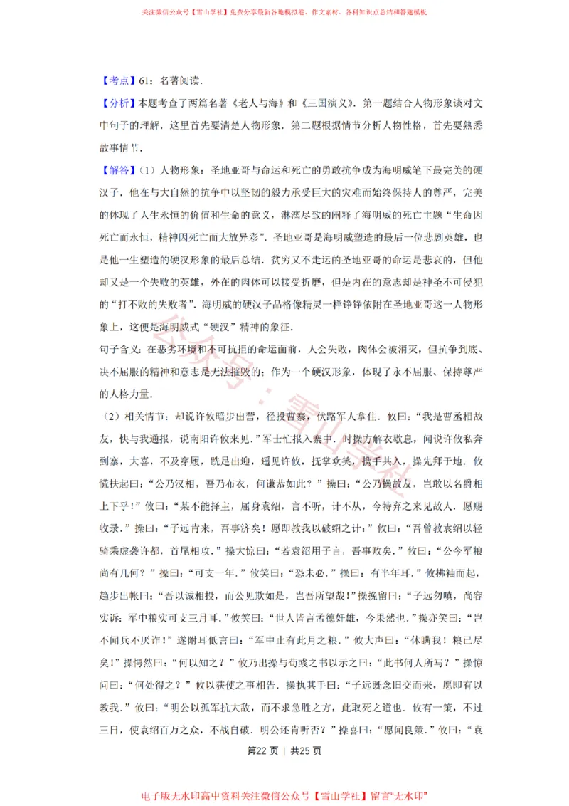 2010年高考语文试卷（江苏）（解析卷）_高考历年真题_08-24全国高考真题（无水印）_新&middot;PDF版2008-2024&middot;高考语文真题_版本2：语文（按省份分类）2008-2024_2008-2024&middot;（江苏）语文高考真题