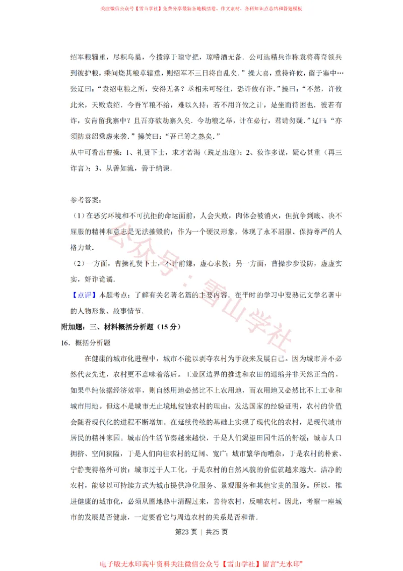 2010年高考语文试卷（江苏）（解析卷）_高考历年真题_08-24全国高考真题（无水印）_新&middot;PDF版2008-2024&middot;高考语文真题_版本2：语文（按省份分类）2008-2024_2008-2024&middot;（江苏）语文高考真题