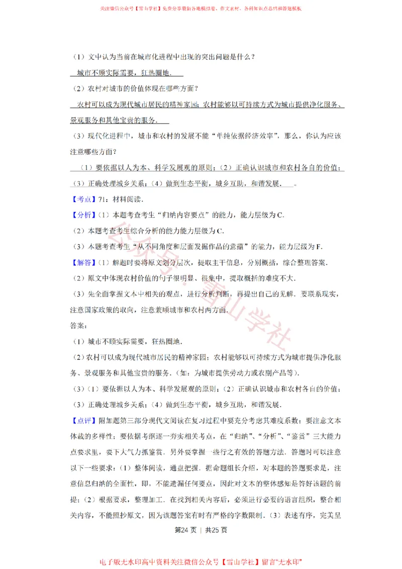 2010年高考语文试卷（江苏）（解析卷）_高考历年真题_08-24全国高考真题（无水印）_新&middot;PDF版2008-2024&middot;高考语文真题_版本2：语文（按省份分类）2008-2024_2008-2024&middot;（江苏）语文高考真题