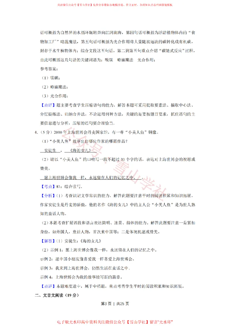 2010年高考语文试卷（江苏）（解析卷）_高考历年真题_08-24全国高考真题（无水印）_新&middot;PDF版2008-2024&middot;高考语文真题_版本2：语文（按省份分类）2008-2024_2008-2024&middot;（江苏）语文高考真题