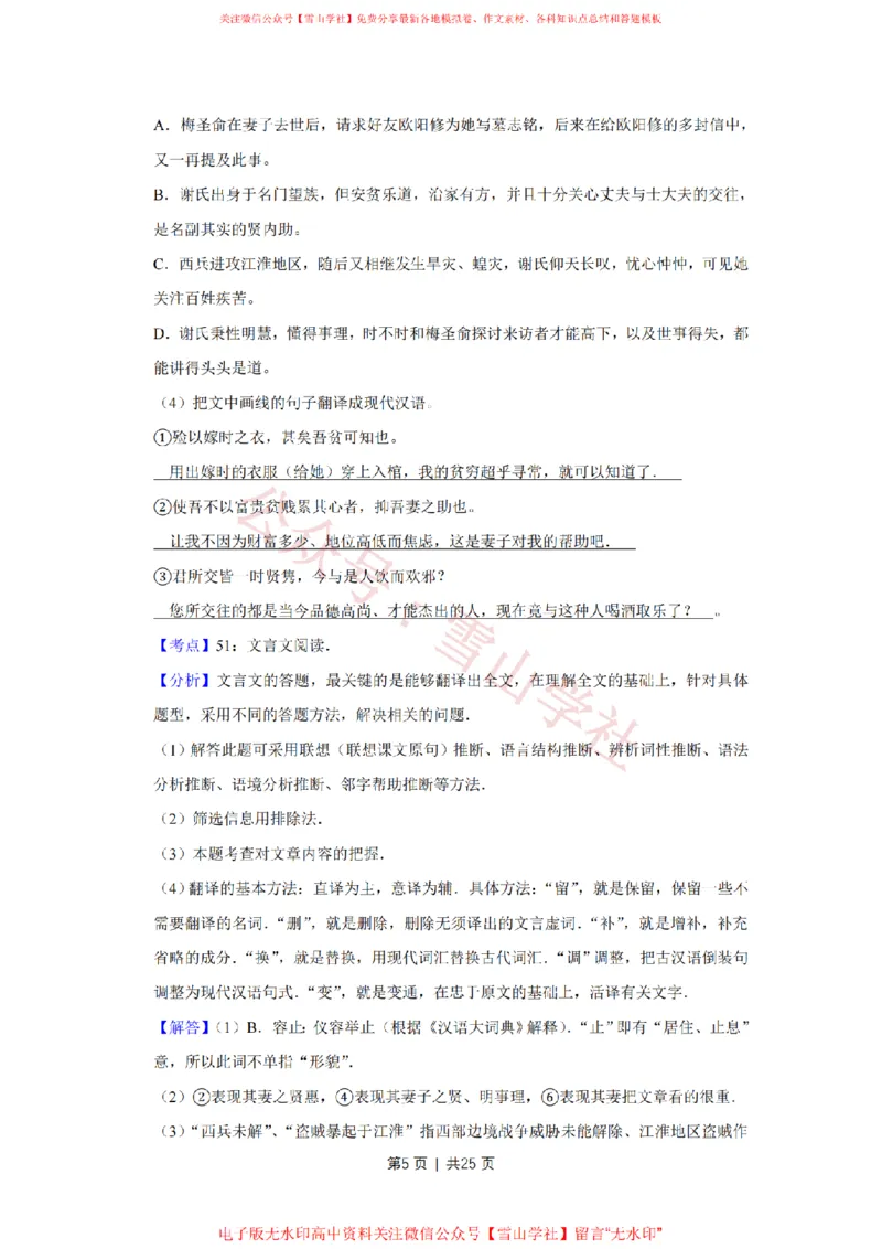 2010年高考语文试卷（江苏）（解析卷）_高考历年真题_08-24全国高考真题（无水印）_新&middot;PDF版2008-2024&middot;高考语文真题_版本2：语文（按省份分类）2008-2024_2008-2024&middot;（江苏）语文高考真题