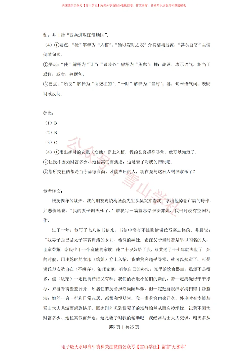 2010年高考语文试卷（江苏）（解析卷）_高考历年真题_08-24全国高考真题（无水印）_新&middot;PDF版2008-2024&middot;高考语文真题_版本2：语文（按省份分类）2008-2024_2008-2024&middot;（江苏）语文高考真题