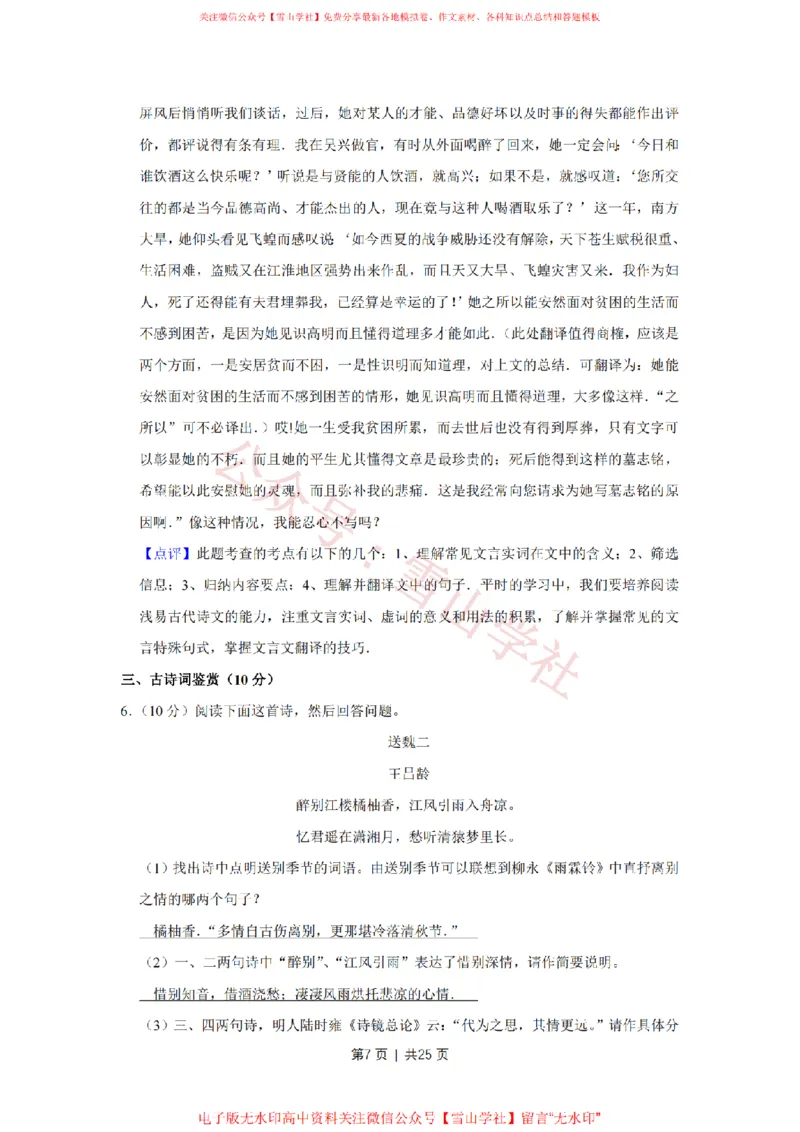 2010年高考语文试卷（江苏）（解析卷）_高考历年真题_08-24全国高考真题（无水印）_新&middot;PDF版2008-2024&middot;高考语文真题_版本2：语文（按省份分类）2008-2024_2008-2024&middot;（江苏）语文高考真题