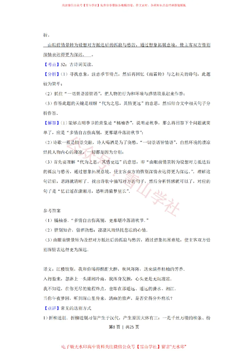 2010年高考语文试卷（江苏）（解析卷）_高考历年真题_08-24全国高考真题（无水印）_新&middot;PDF版2008-2024&middot;高考语文真题_版本2：语文（按省份分类）2008-2024_2008-2024&middot;（江苏）语文高考真题