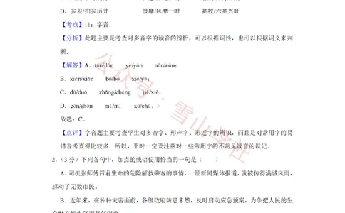 2010年高考语文试卷（江苏）（解析卷）_高考历年真题_08-24全国高考真题（无水印）_新&middot;PDF版2008-2024&middot;高考语文真题_版本2：语文（按省份分类）2008-2024_2008-2024&middot;（江苏）语文高考真题