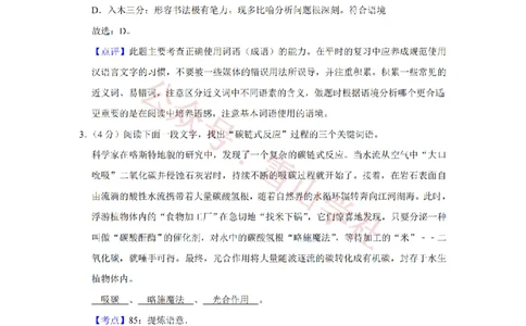 2010年高考语文试卷（江苏）（解析卷）_高考历年真题_08-24全国高考真题（无水印）_新&middot;PDF版2008-2024&middot;高考语文真题_版本2：语文（按省份分类）2008-2024_2008-2024&middot;（江苏）语文高考真题